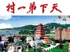 华西村人均收入_2018华西村人均收入(2)