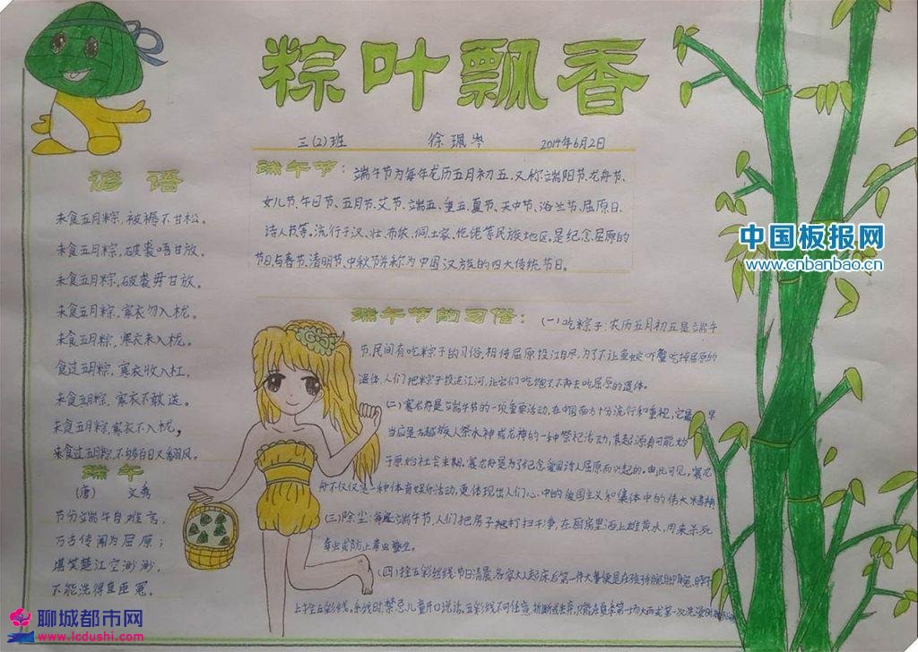 端午节大家都知道,是纪念爱国世人屈原的日子,这一天,我们都会吃粽子,赛龙舟等。但是你知道端午节还有哪些不同的叫法吗?这些叫法又有哪些故事?端午节吃粽子又有哪些种类呢?小编为大家整理了一些关于端午节的冷知识及2017端午节手抄报设计图片来为大家梳理梳理这端午节还有哪些门道。 端午节手抄报 端午节有多少种叫法?