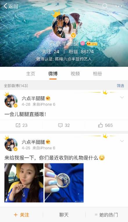 《陈翔六点半》腿腿资料照片 刘洁被醉汉捅死去世