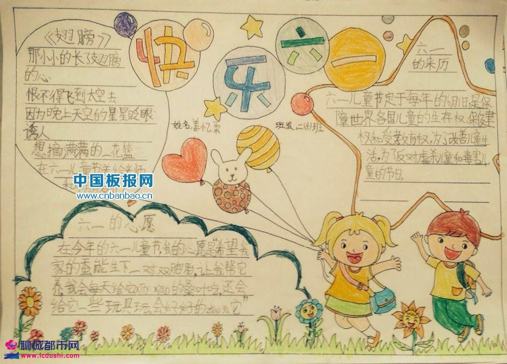 再过一段时间,孩子们最期待的节日就要来了,那么在六一儿童节来临之际,你打算用什么方式来庆祝你的六一儿童节呢?小编觉得,做一张关于六一儿童节的手抄报可是极好的。接下来小编就为大家带来了2017六一儿童节手抄报图片大全,一起来看看吧。 六一儿童节手抄报精选 六一儿童节的由来 大家都知道六一儿童节的由来吗?