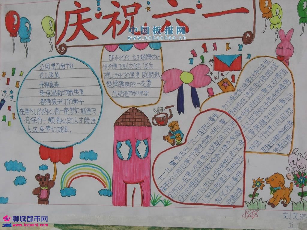 6月1日,这个日子对于小朋友来说无疑是最开心的日子吧。这一天,学校会举行各种各样有趣的活动来为孩子们庆祝这个属于他们自己的节日,而不少小朋友已经制作完成六一儿童节手抄报了吧。今天小编就为大家带来了儿童节的简短诗歌及2017六一儿童节手抄报内容资料,让我们一起感受孩子们的快乐吧~ 六一儿童节手抄报内容 六一儿童节 六一儿童节诗歌——《地球的孩子,早上好》 地球的孩子,早上好 用天边那颗闪烁的最亮的星星 用海天间迅速扩展的那抹黎明 用所有的挂在叶尖的莹莹水珠
